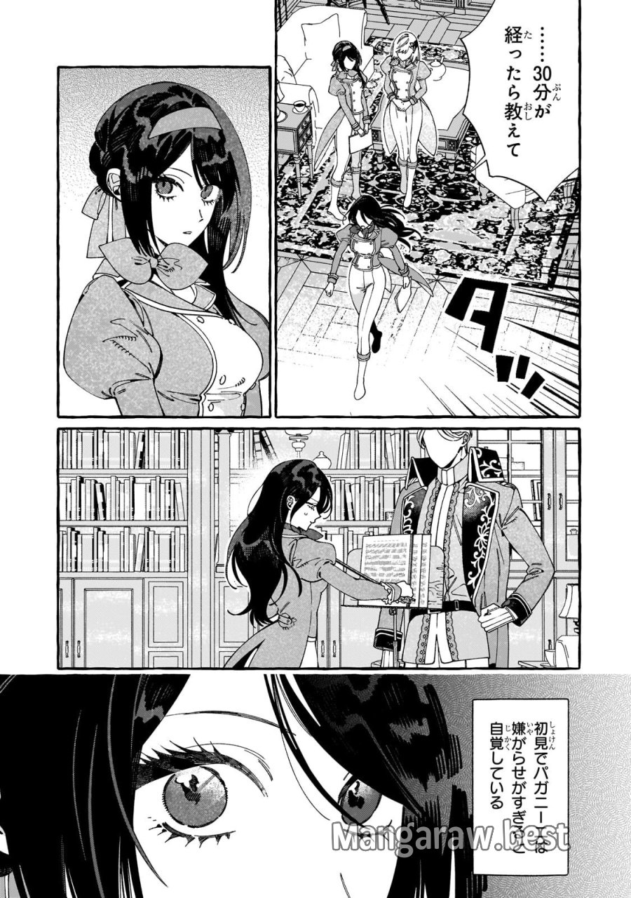 ドロップアウトからの再就職先は、異世界の最強騎士団でした 第22.1話 - Trang 8