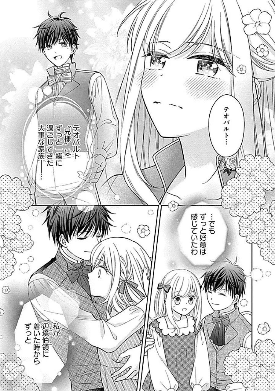 10年後に救われるモブですが、10年間も虐げられるなんて嫌なので今すぐ逃げ出します ―バタフライエフェクト― 第7.2話 - Page 10
