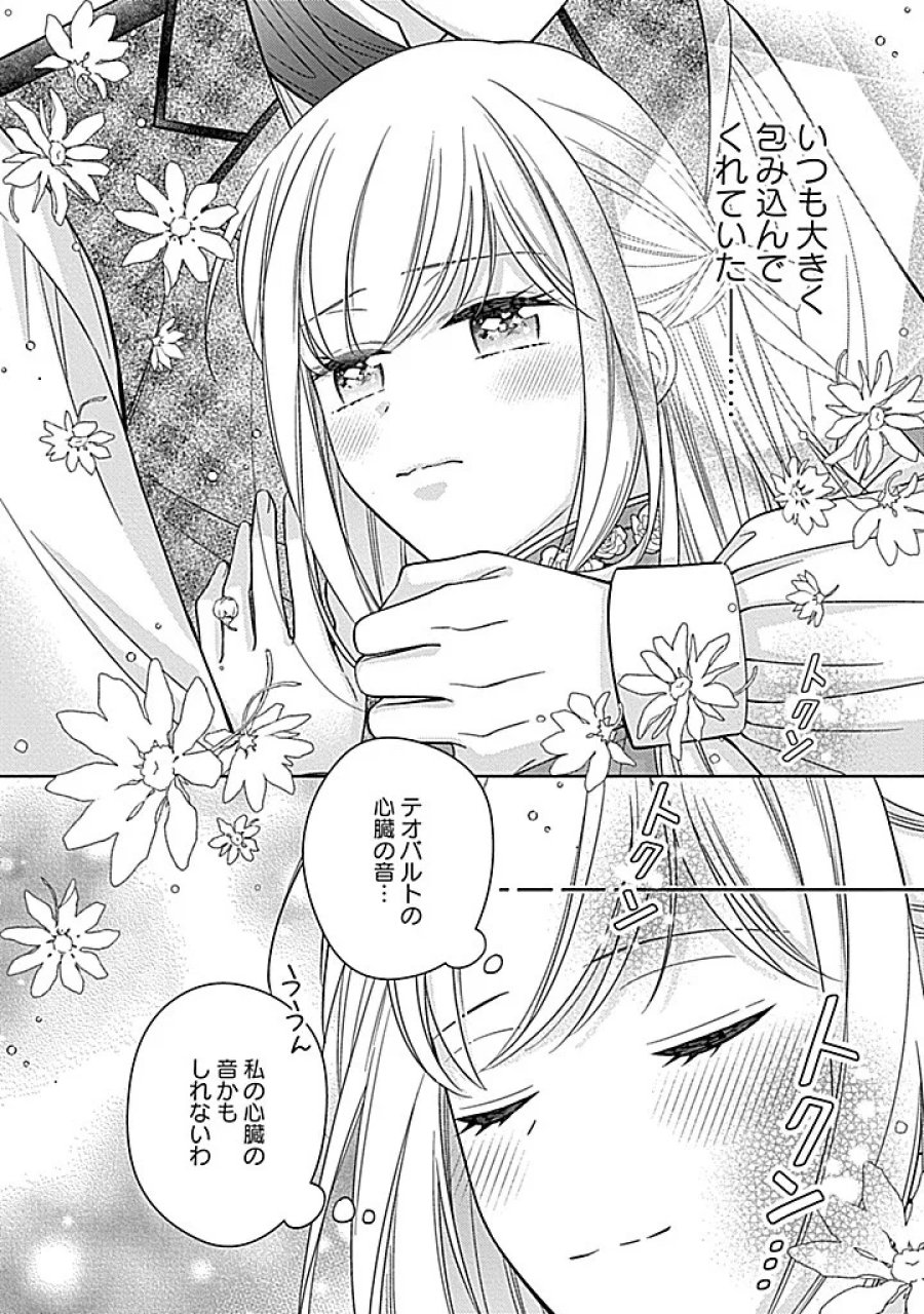 10年後に救われるモブですが、10年間も虐げられるなんて嫌なので今すぐ逃げ出します ―バタフライエフェクト― 第7.2話 - Page 11
