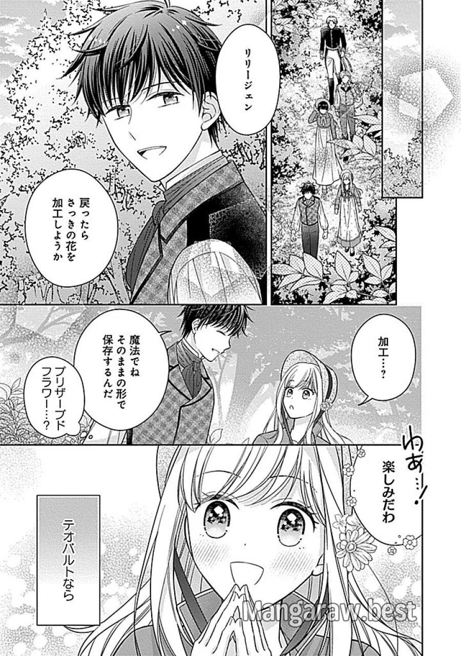 10年後に救われるモブですが、10年間も虐げられるなんて嫌なので今すぐ逃げ出します ―バタフライエフェクト― 第7.2話 - Page 12