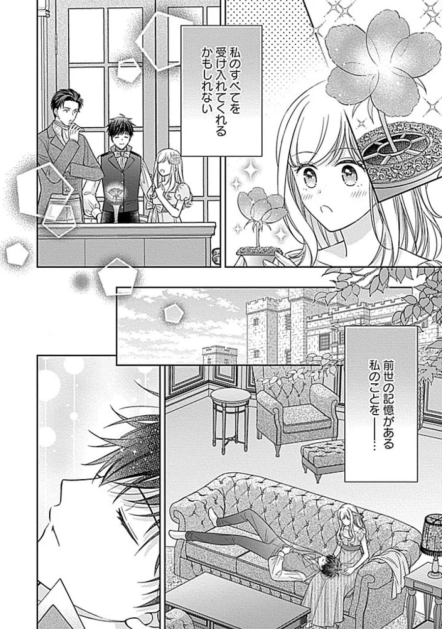 10年後に救われるモブですが、10年間も虐げられるなんて嫌なので今すぐ逃げ出します ―バタフライエフェクト― 第7.2話 - Page 13