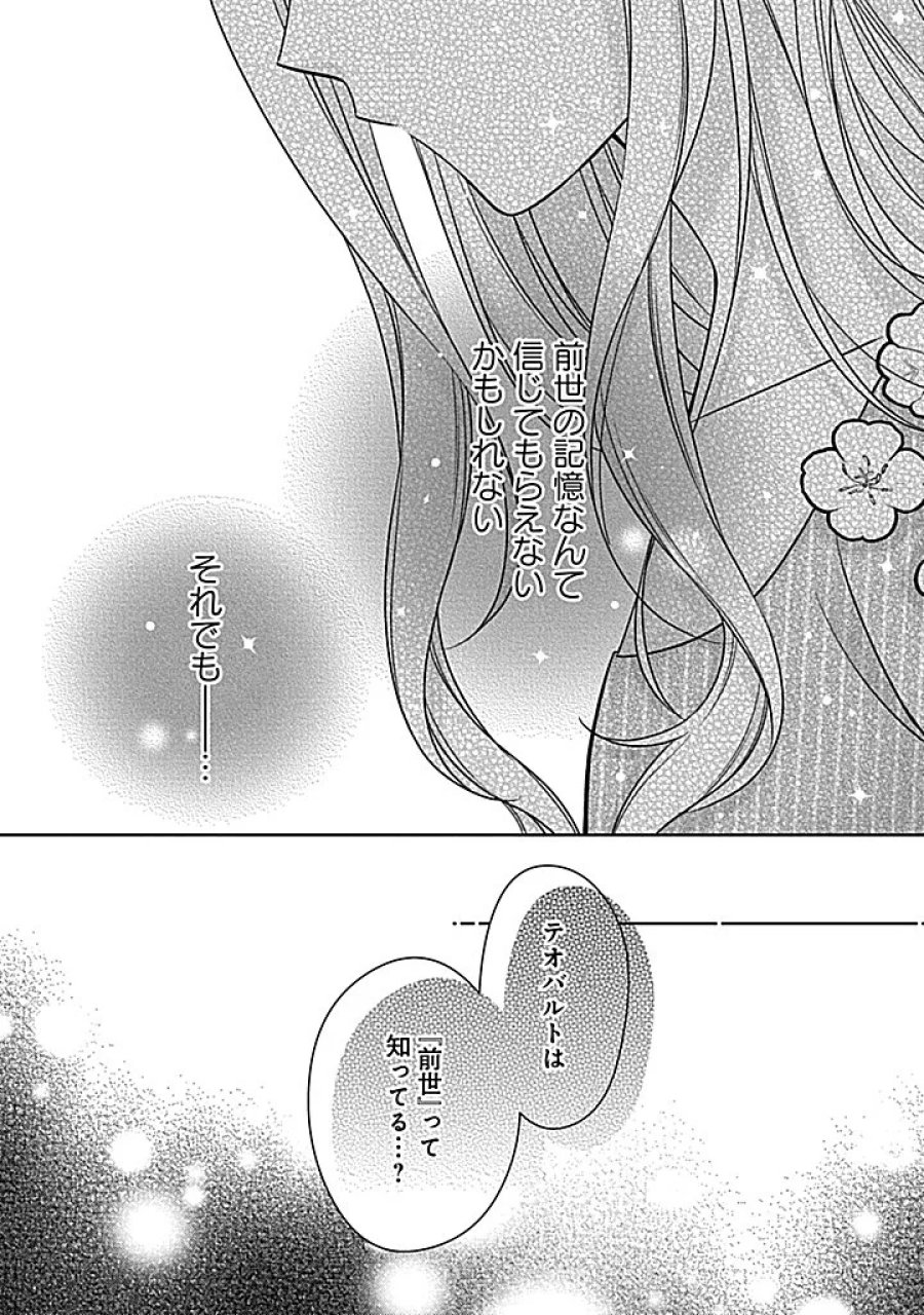 10年後に救われるモブですが、10年間も虐げられるなんて嫌なので今すぐ逃げ出します ―バタフライエフェクト― 第7.2話 - Page 15