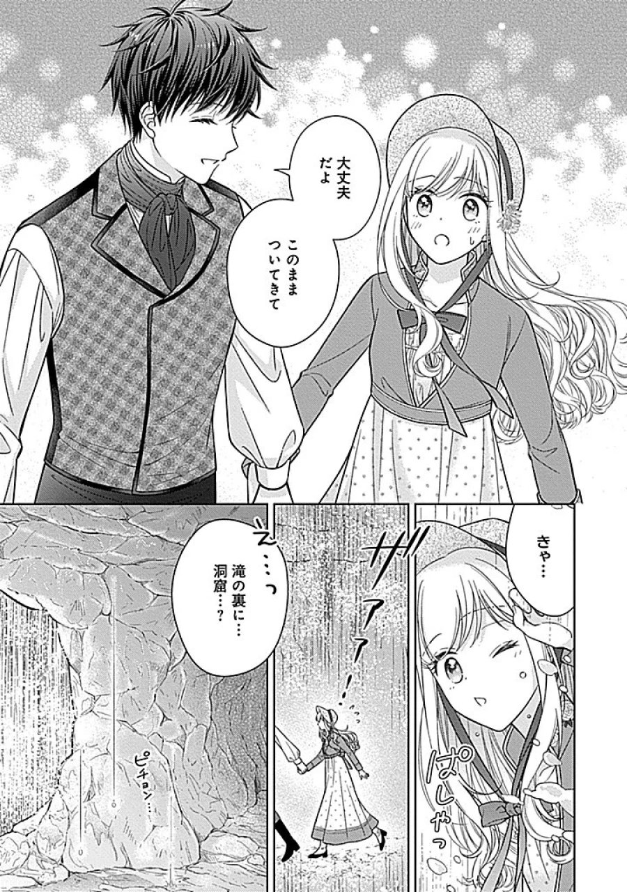 10年後に救われるモブですが、10年間も虐げられるなんて嫌なので今すぐ逃げ出します ―バタフライエフェクト― 第7.2話 - Page 2