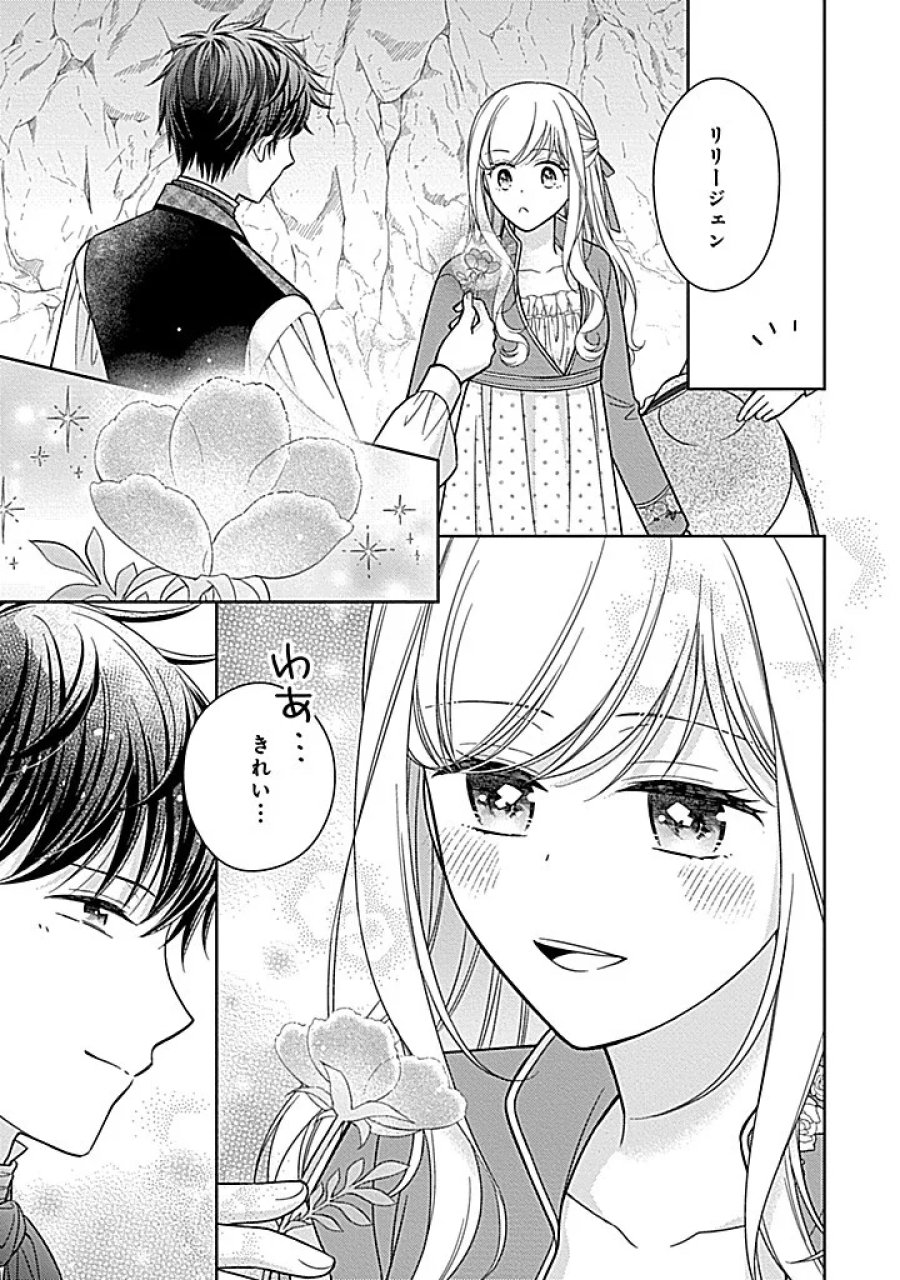 10年後に救われるモブですが、10年間も虐げられるなんて嫌なので今すぐ逃げ出します ―バタフライエフェクト― 第7.2話 - Page 4