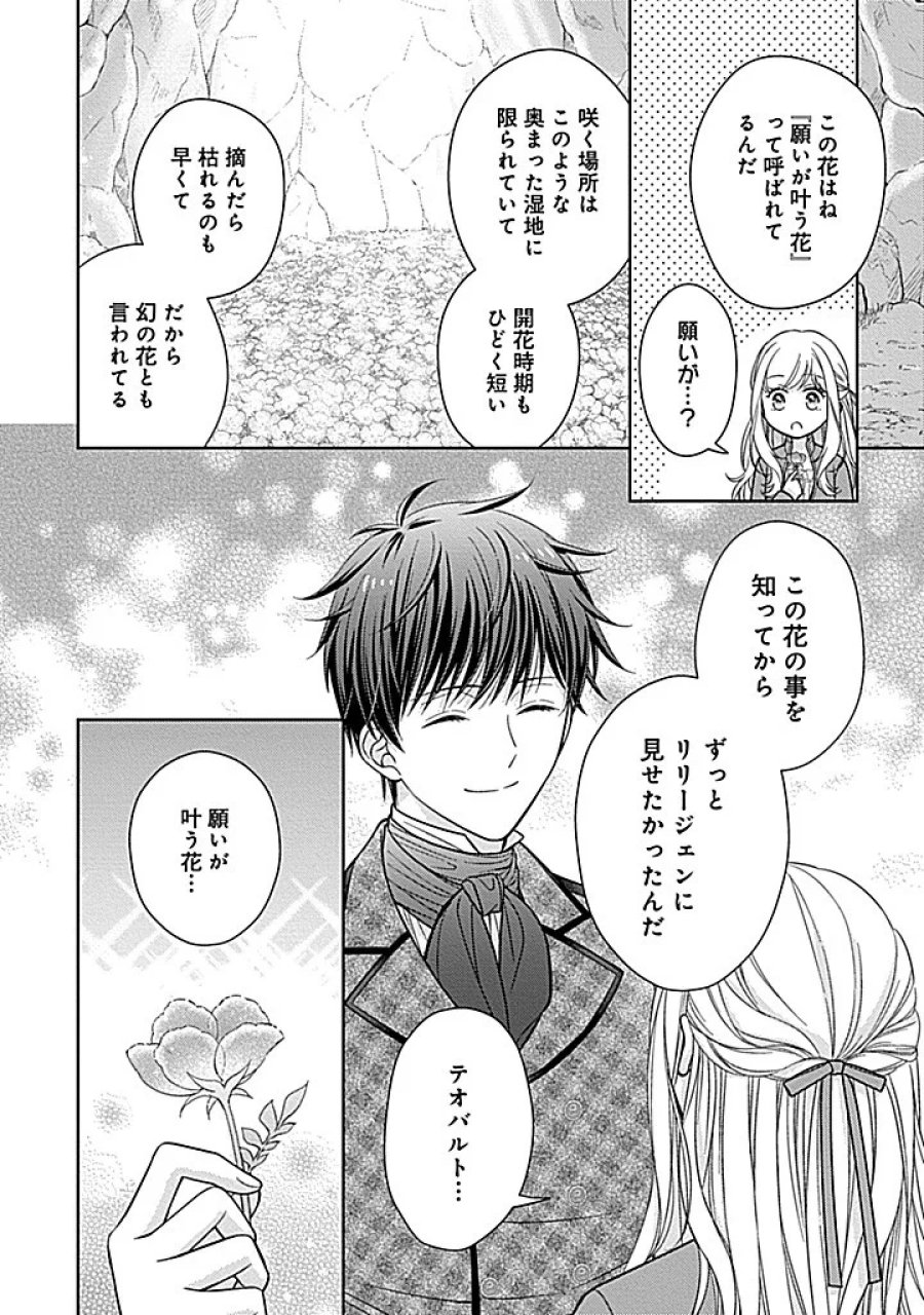 10年後に救われるモブですが、10年間も虐げられるなんて嫌なので今すぐ逃げ出します ―バタフライエフェクト― 第7.2話 - Page 5