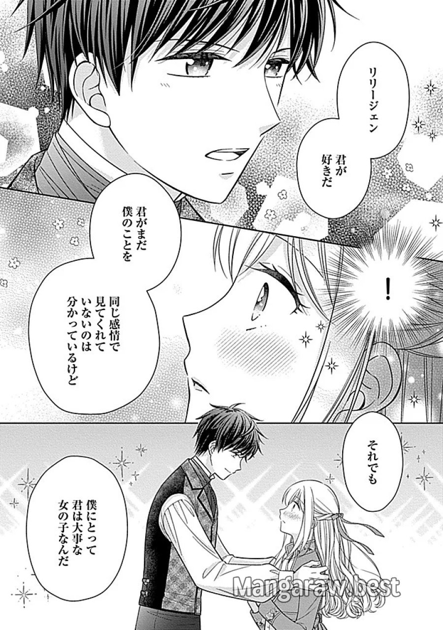 10年後に救われるモブですが、10年間も虐げられるなんて嫌なので今すぐ逃げ出します ―バタフライエフェクト― 第7.2話 - Page 9