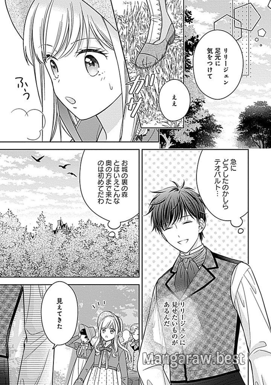 10年後に救われるモブですが、10年間も虐げられるなんて嫌なので今すぐ逃げ出します ―バタフライエフェクト― 第7.1話 - Page 12