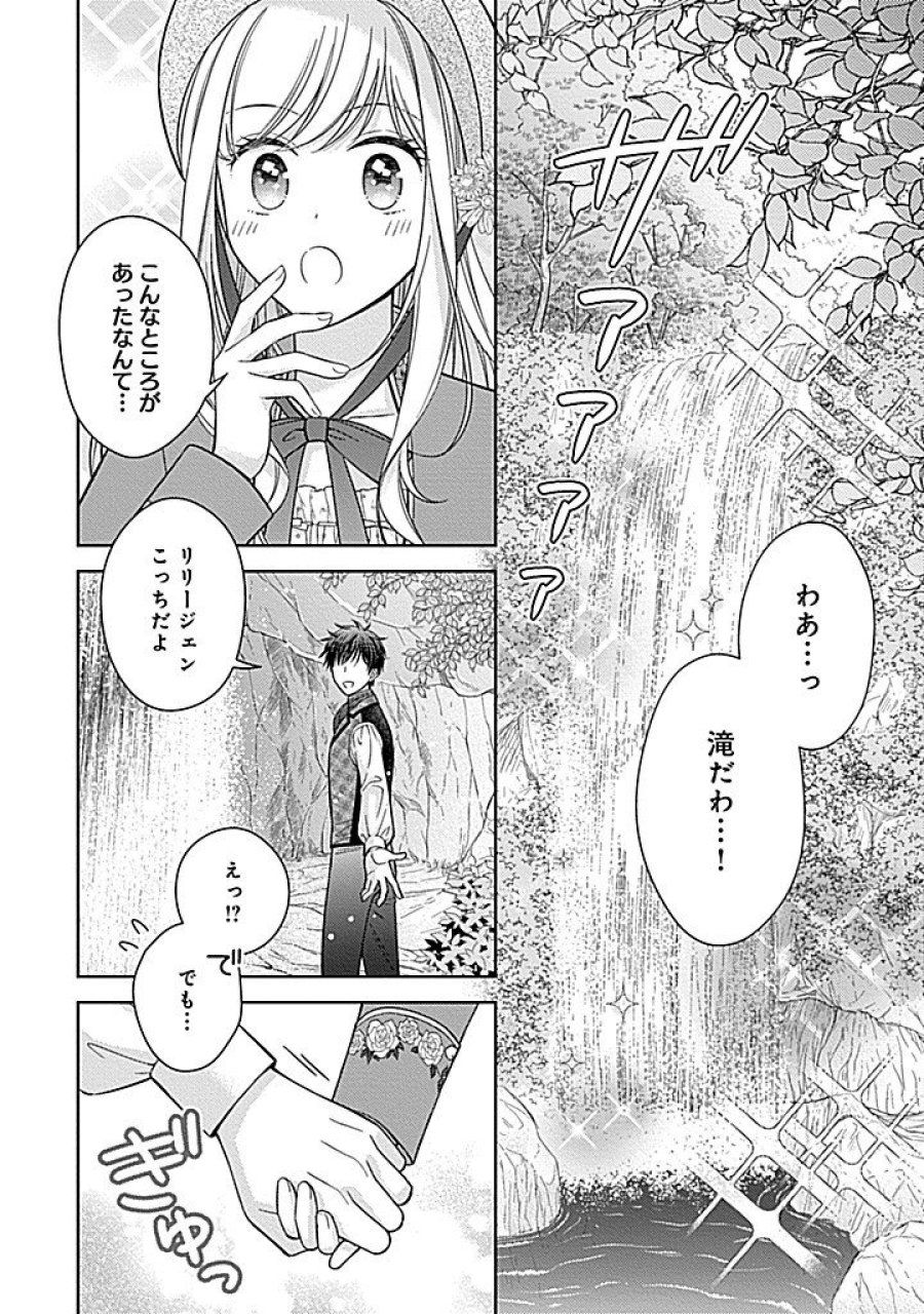 10年後に救われるモブですが、10年間も虐げられるなんて嫌なので今すぐ逃げ出します ―バタフライエフェクト― 第7.1話 - Page 13