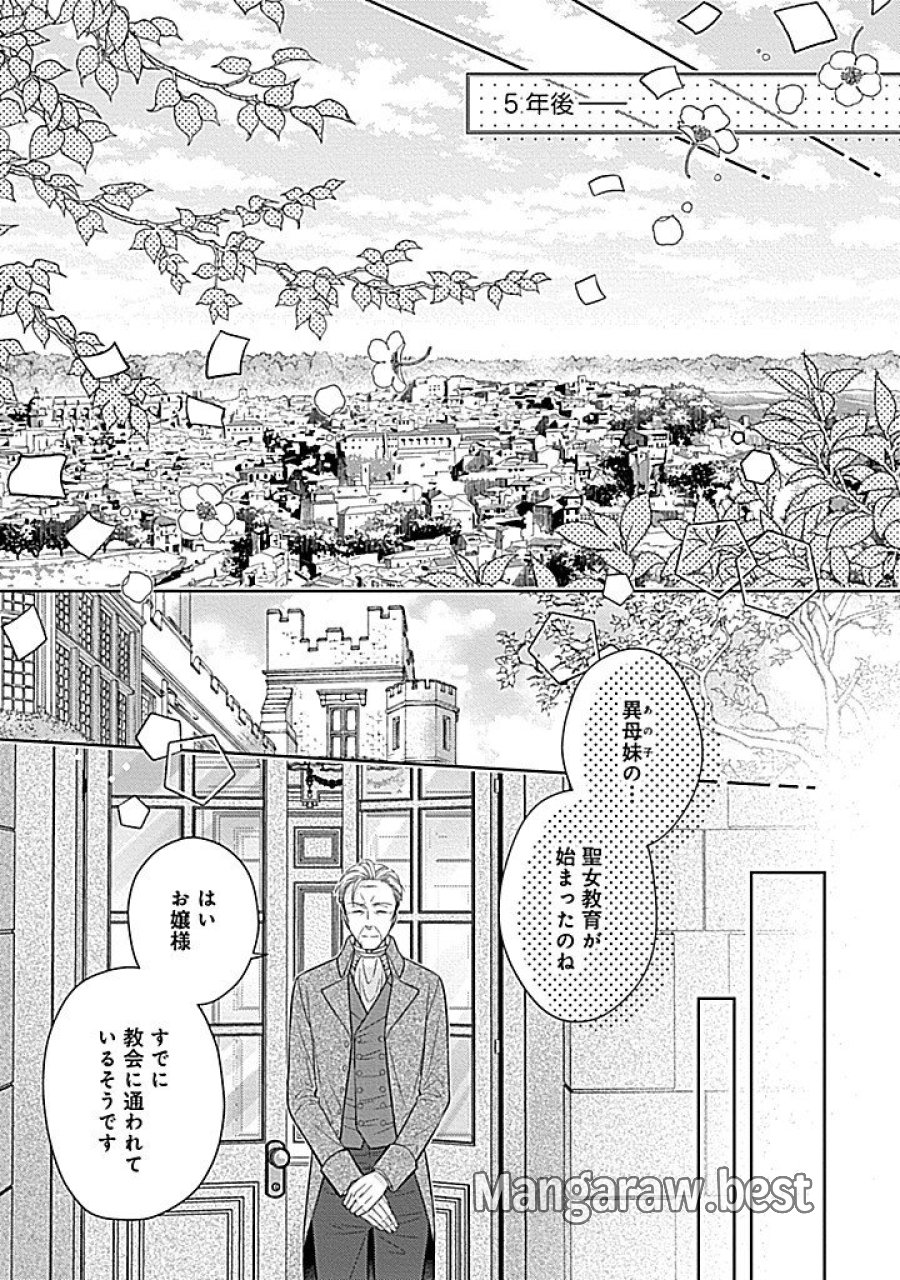 10年後に救われるモブですが、10年間も虐げられるなんて嫌なので今すぐ逃げ出します ―バタフライエフェクト― 第7.1話 - Page 4