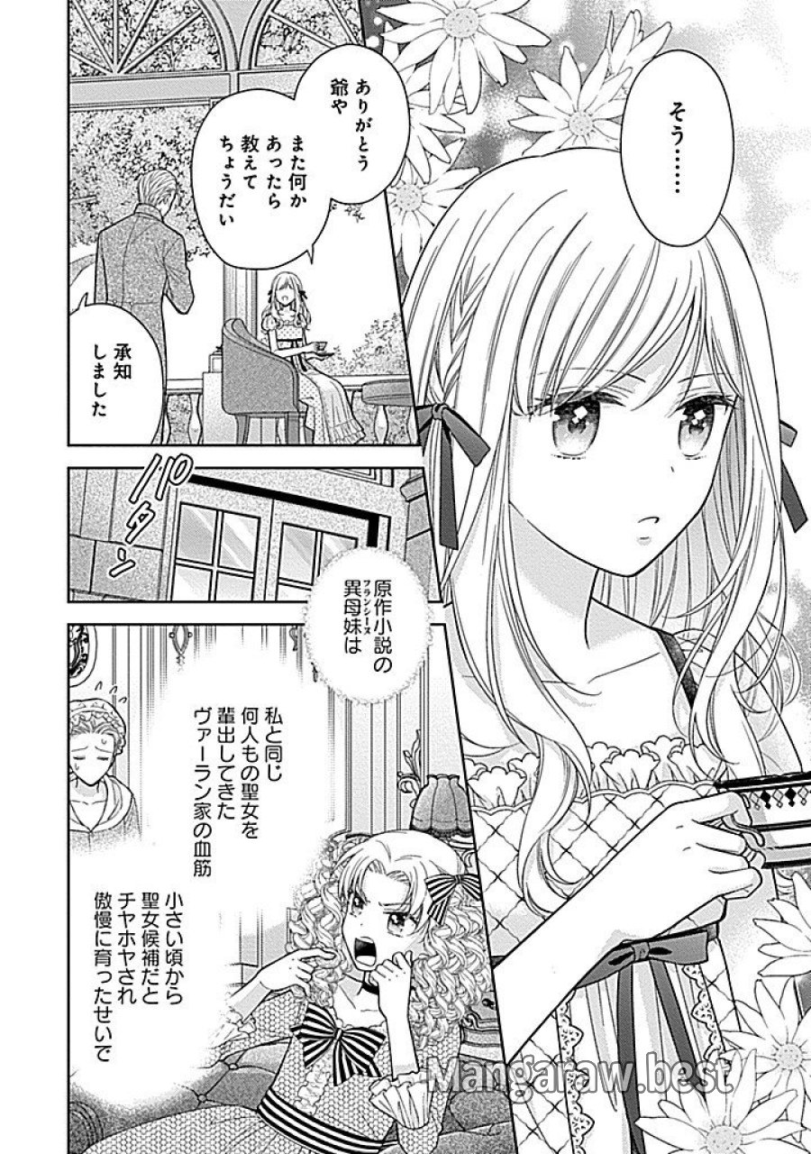 10年後に救われるモブですが、10年間も虐げられるなんて嫌なので今すぐ逃げ出します ―バタフライエフェクト― 第7.1話 - Page 5