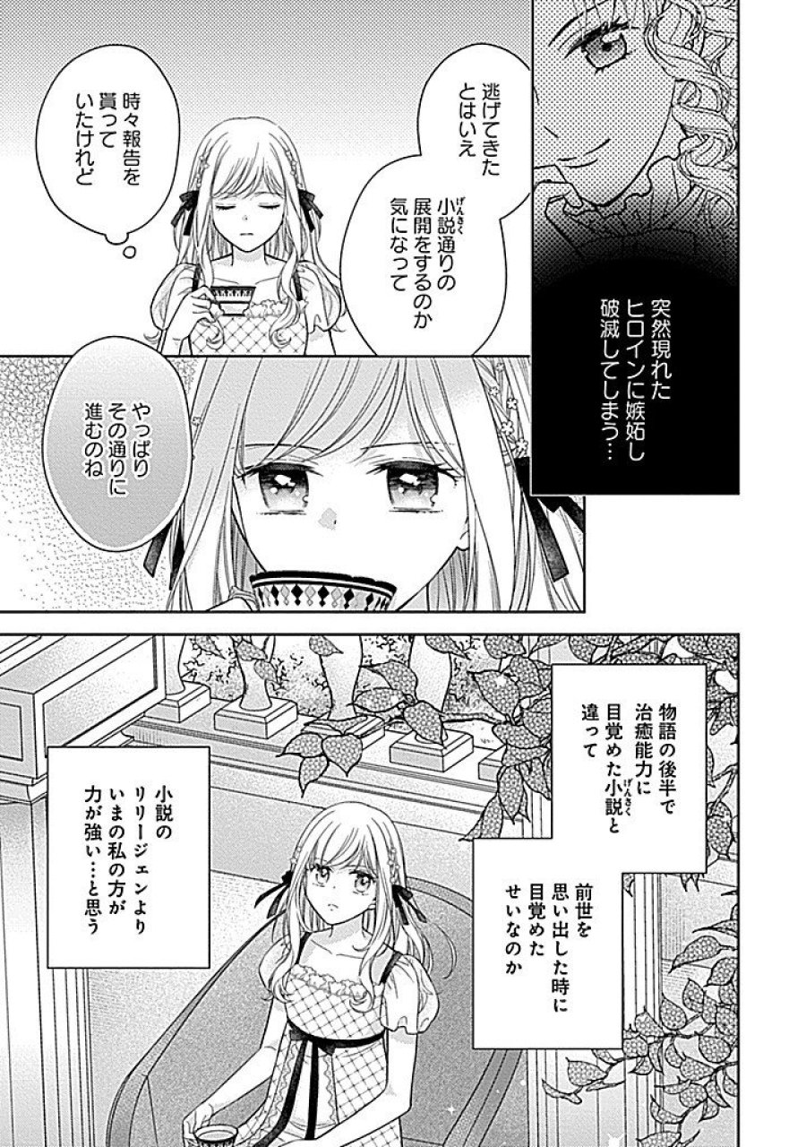 10年後に救われるモブですが、10年間も虐げられるなんて嫌なので今すぐ逃げ出します ―バタフライエフェクト― 第7.1話 - Page 6