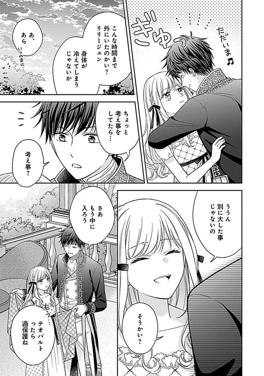 10年後に救われるモブですが、10年間も虐げられるなんて嫌なので今すぐ逃げ出します ―バタフライエフェクト― 第7.1話 - Page 8