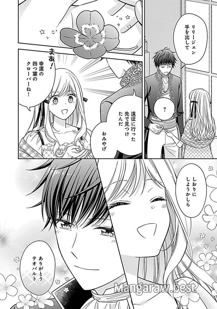 10年後に救われるモブですが、10年間も虐げられるなんて嫌なので今すぐ逃げ出します ―バタフライエフェクト― 第7.1話 - Page 9