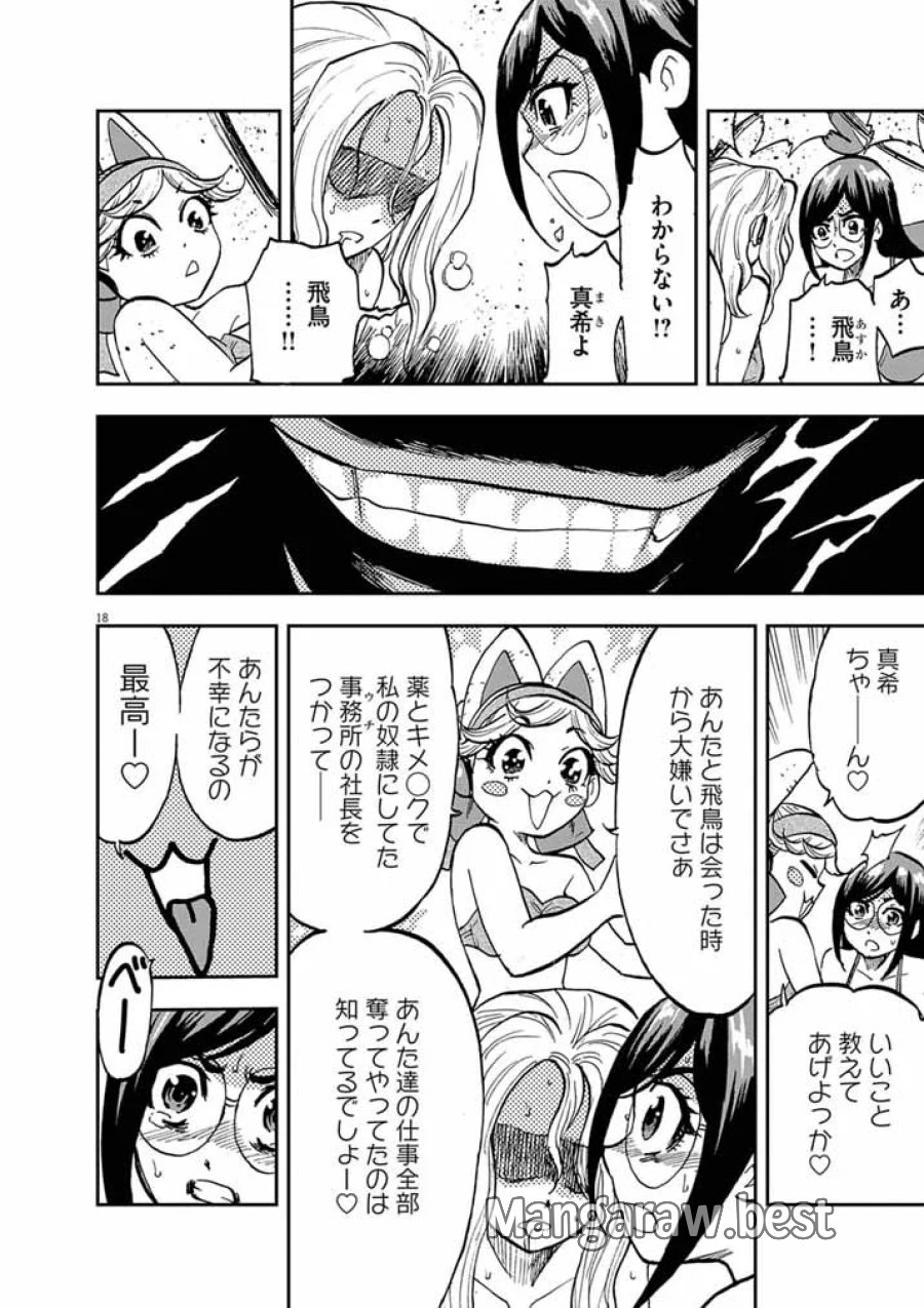 偶像選抜ゲーム ～これから推しが他界します～ 第10.2話 - Page 1
