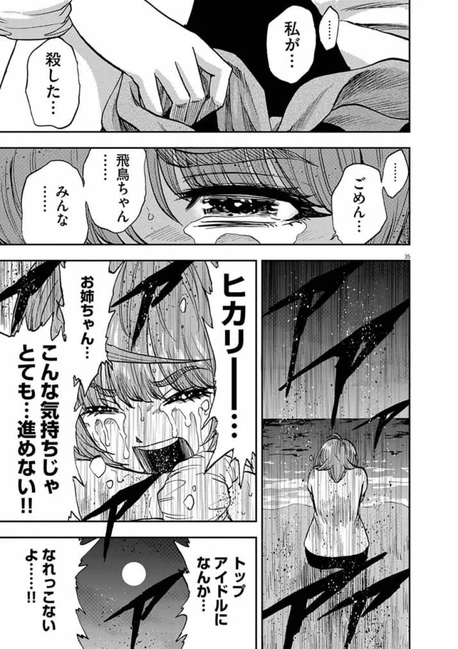 偶像選抜ゲーム ～これから推しが他界します～ 第10.2話 - Page 18