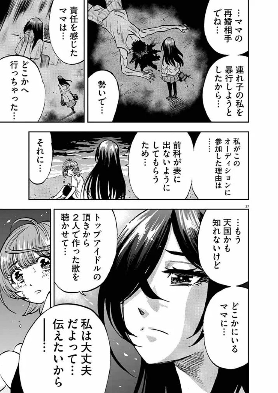 偶像選抜ゲーム ～これから推しが他界します～ 第10.2話 - Page 20