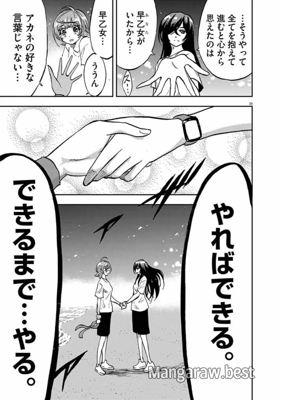 偶像選抜ゲーム ～これから推しが他界します～ 第10.2話 - Page 22