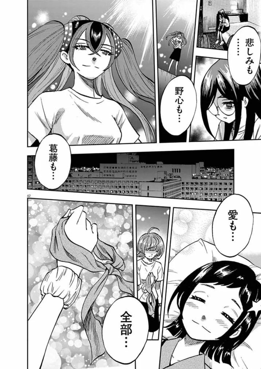 偶像選抜ゲーム ～これから推しが他界します～ 第10.2話 - Page 25