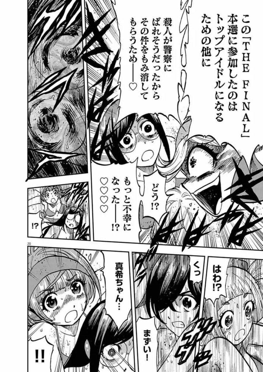 偶像選抜ゲーム ～これから推しが他界します～ 第10.2話 - Page 3