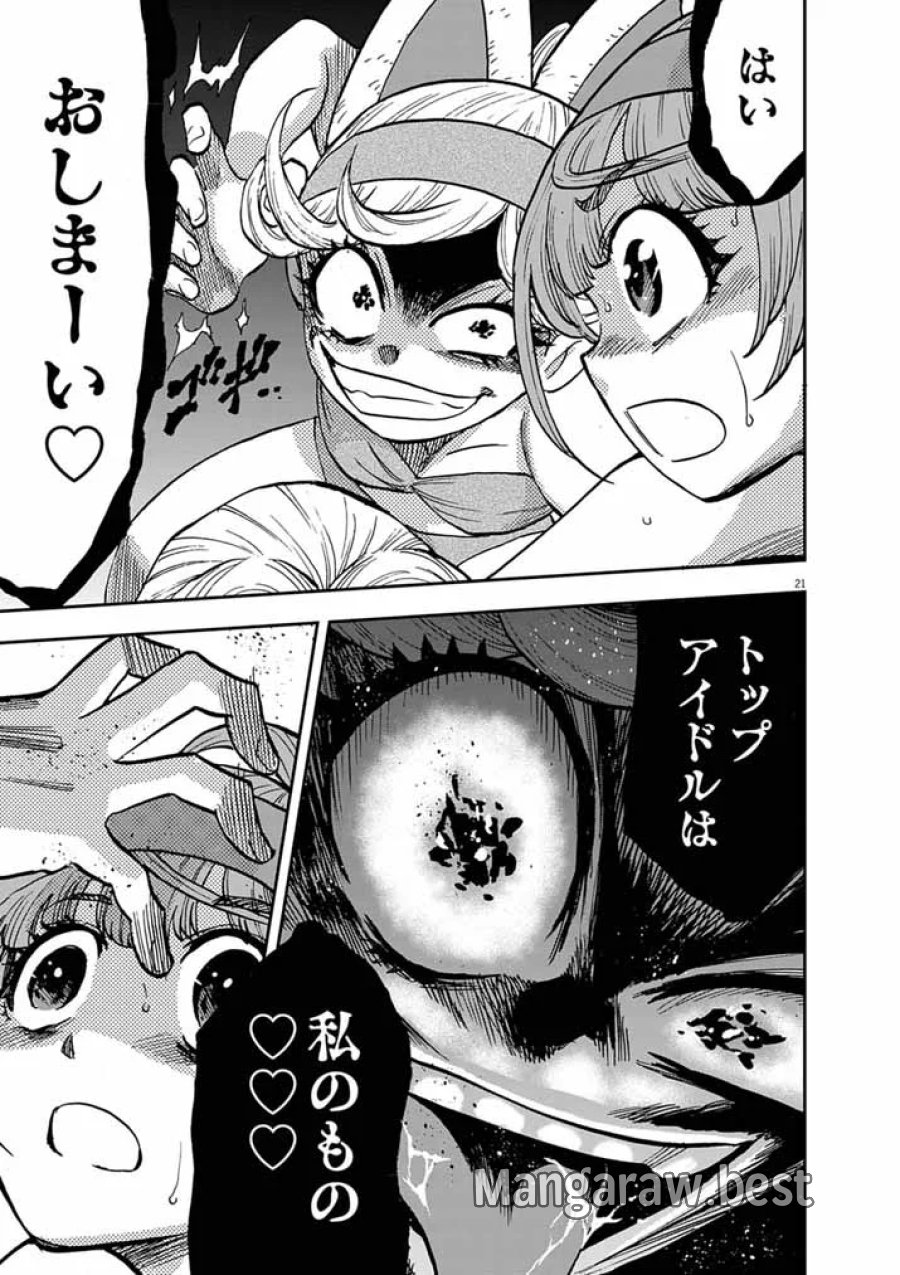 偶像選抜ゲーム ～これから推しが他界します～ 第10.2話 - Page 4