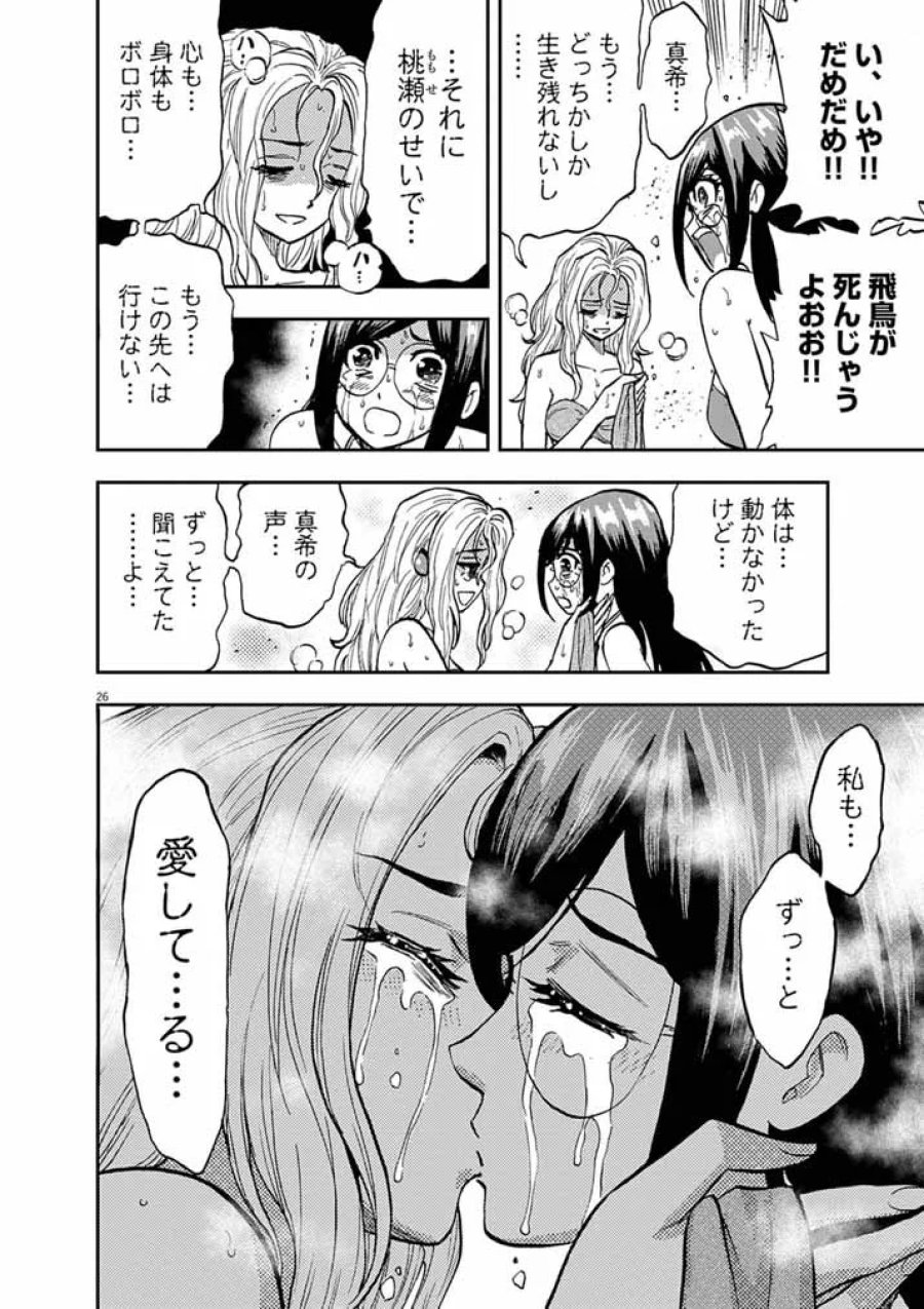 偶像選抜ゲーム ～これから推しが他界します～ 第10.2話 - Page 9