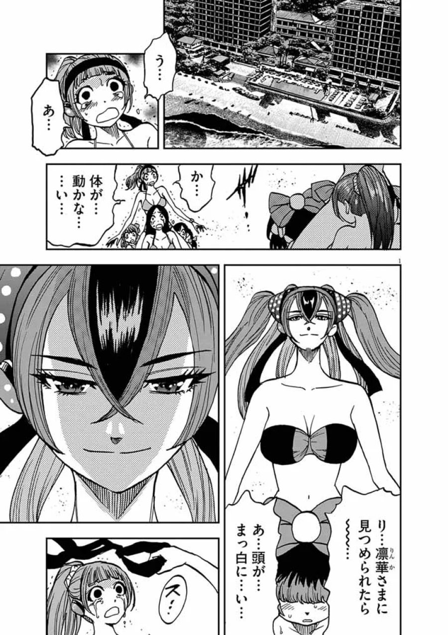 偶像選抜ゲーム ～これから推しが他界します～ 第10.1話 - Page 1