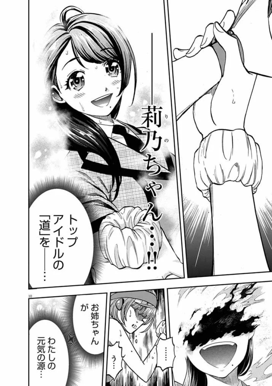 偶像選抜ゲーム ～これから推しが他界します～ 第10.1話 - Page 10