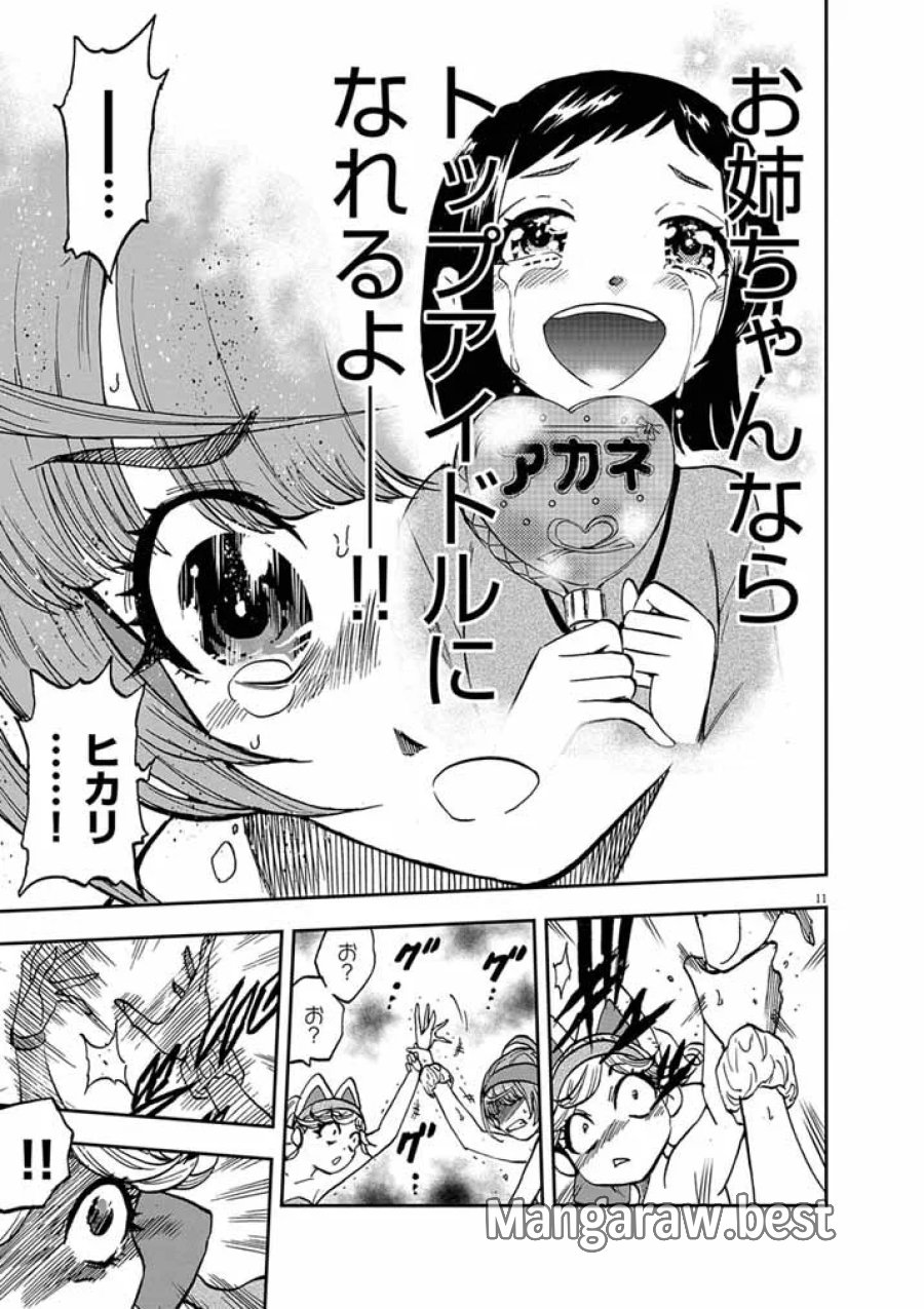 偶像選抜ゲーム ～これから推しが他界します～ 第10.1話 - Page 11