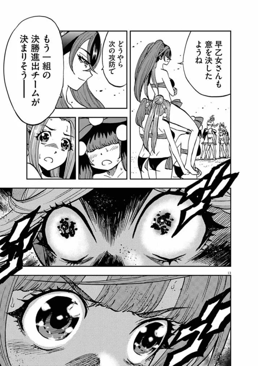 偶像選抜ゲーム ～これから推しが他界します～ 第10.1話 - Page 13