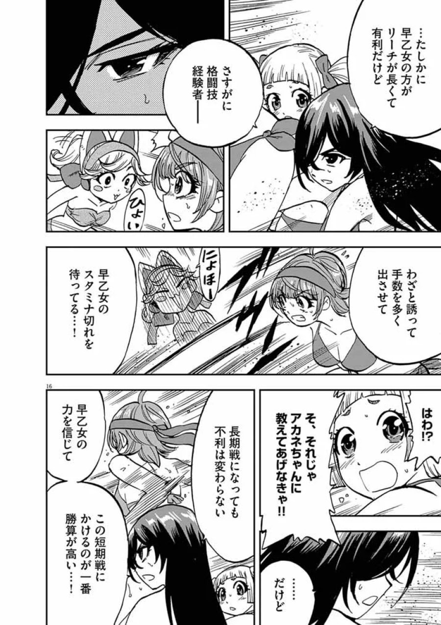 偶像選抜ゲーム ～これから推しが他界します～ 第10.1話 - Page 16