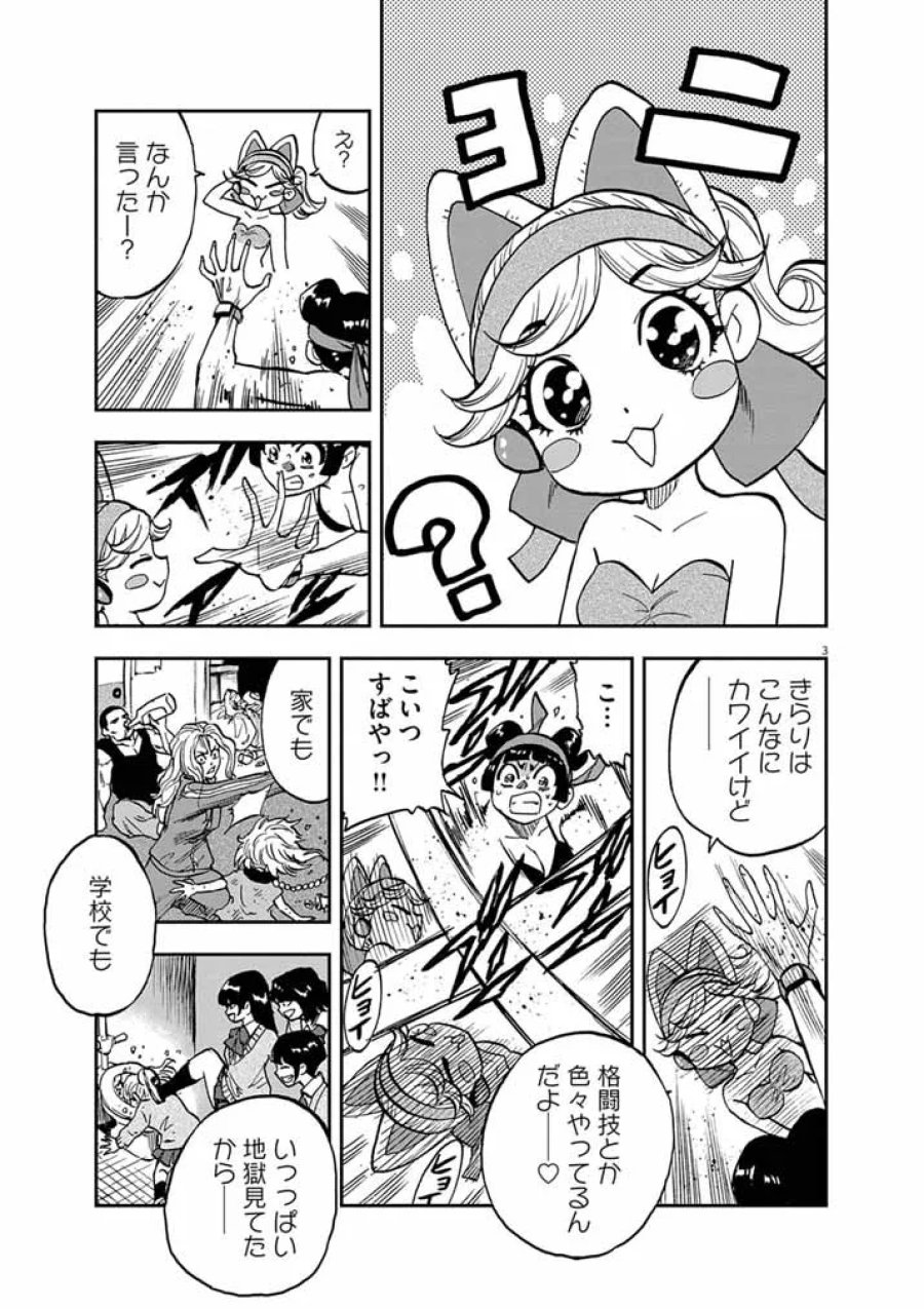 偶像選抜ゲーム ～これから推しが他界します～ 第10.1話 - Page 3