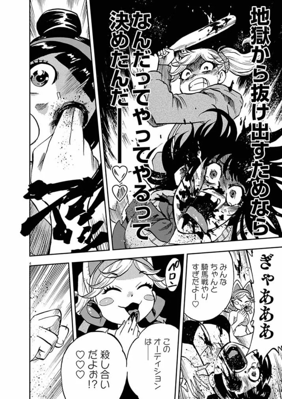 偶像選抜ゲーム ～これから推しが他界します～ 第10.1話 - Page 4