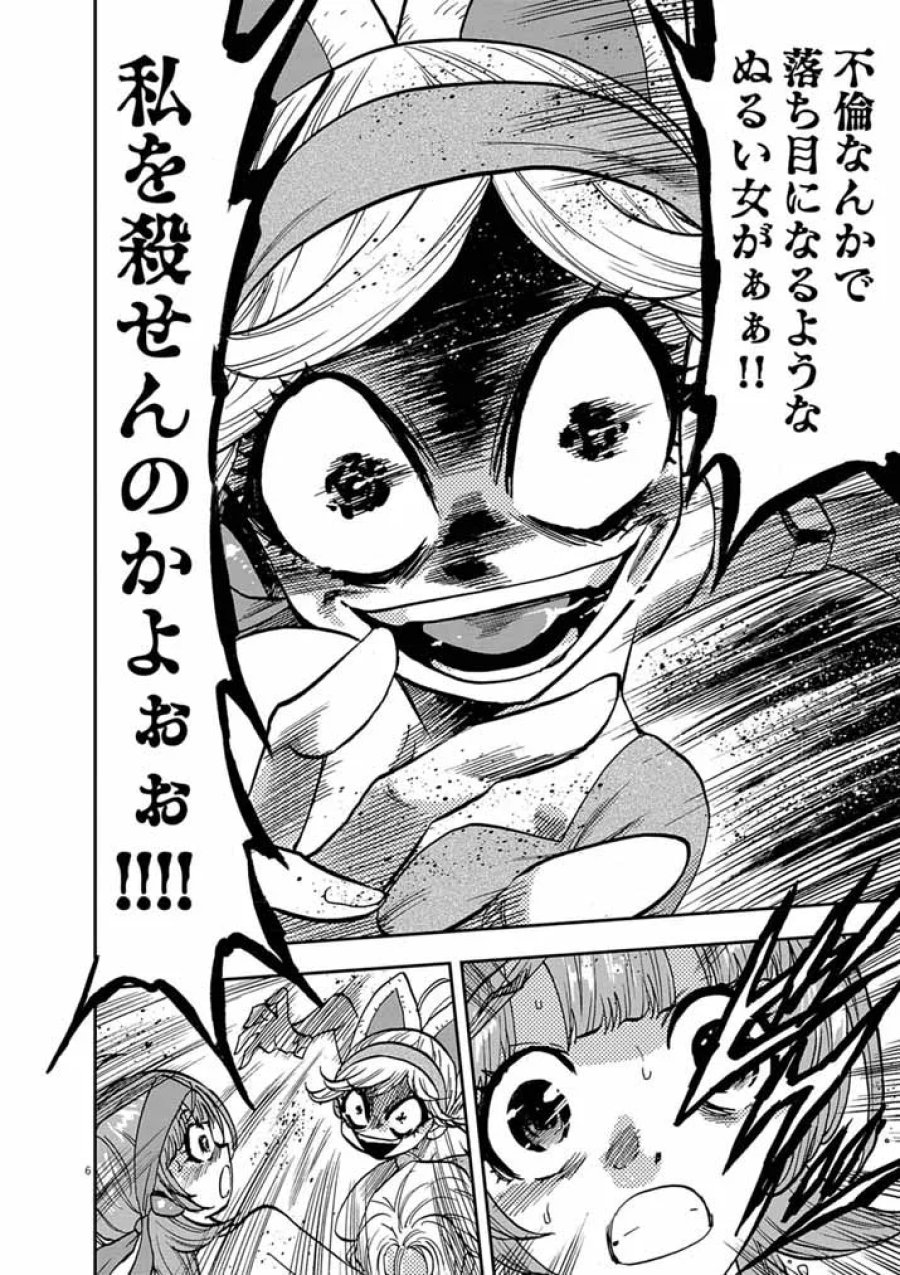 偶像選抜ゲーム ～これから推しが他界します～ 第10.1話 - Page 6