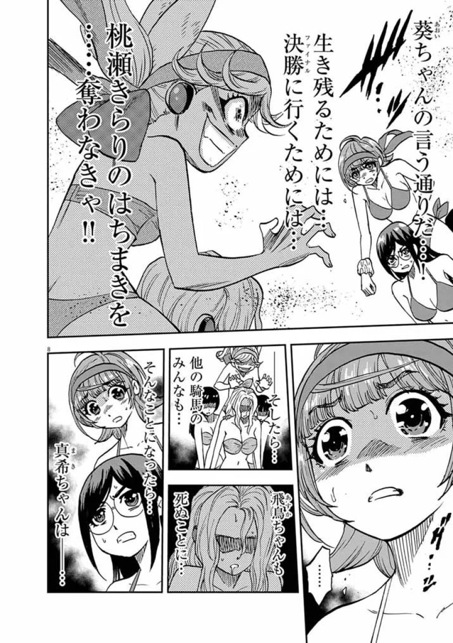 偶像選抜ゲーム ～これから推しが他界します～ 第10.1話 - Page 8