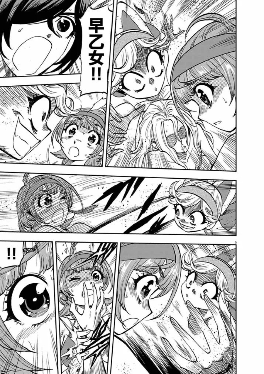 偶像選抜ゲーム ～これから推しが他界します～ 第10.1話 - Page 9