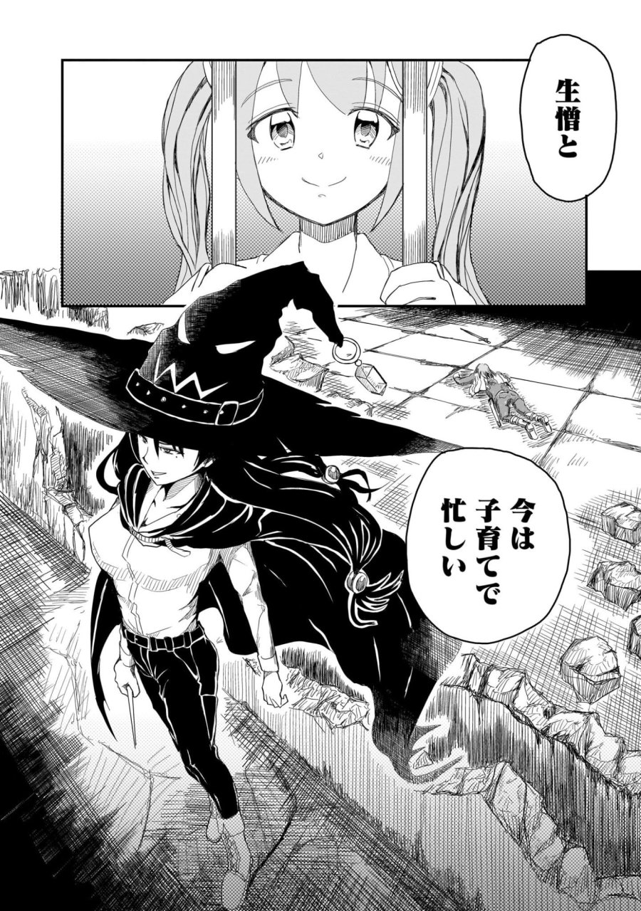 悪い魔女の拾い子 第4話 - Page 4