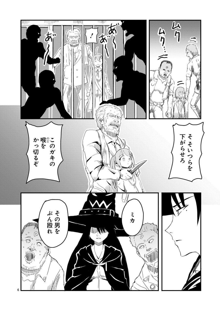 悪い魔女の拾い子 第4話 - Page 6