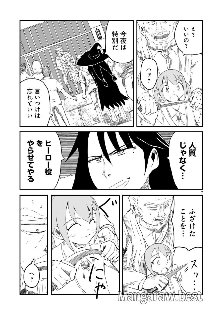 悪い魔女の拾い子 第4話 - Page 7