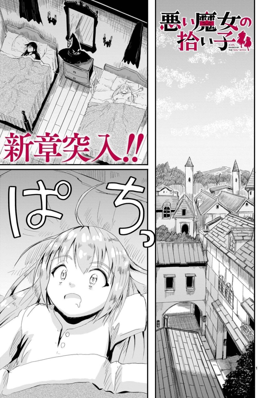 悪い魔女の拾い子 第6話 - Page 1