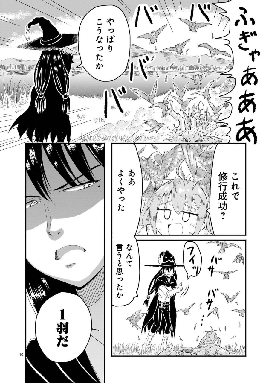 悪い魔女の拾い子 第6話 - Page 10