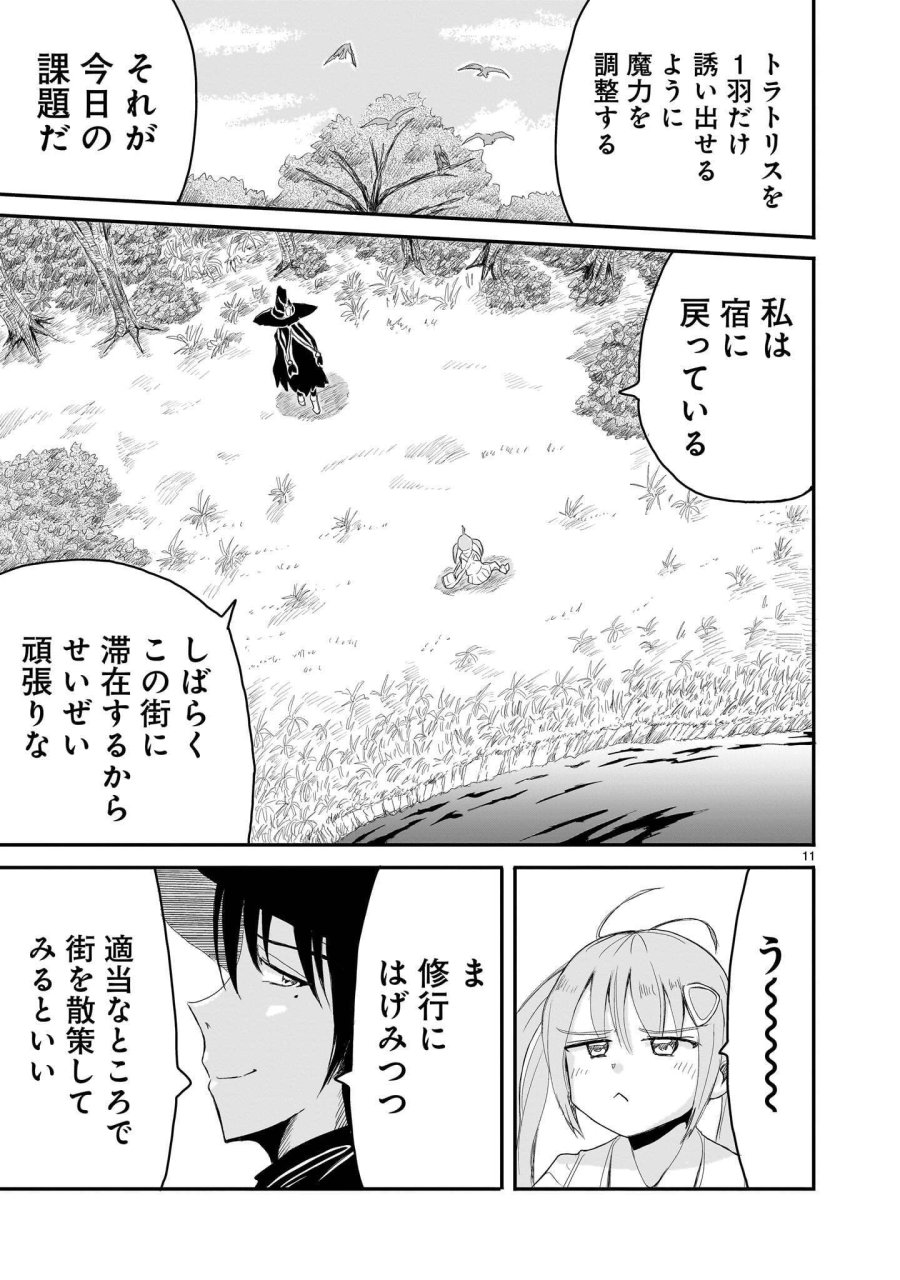 悪い魔女の拾い子 第6話 - Page 11
