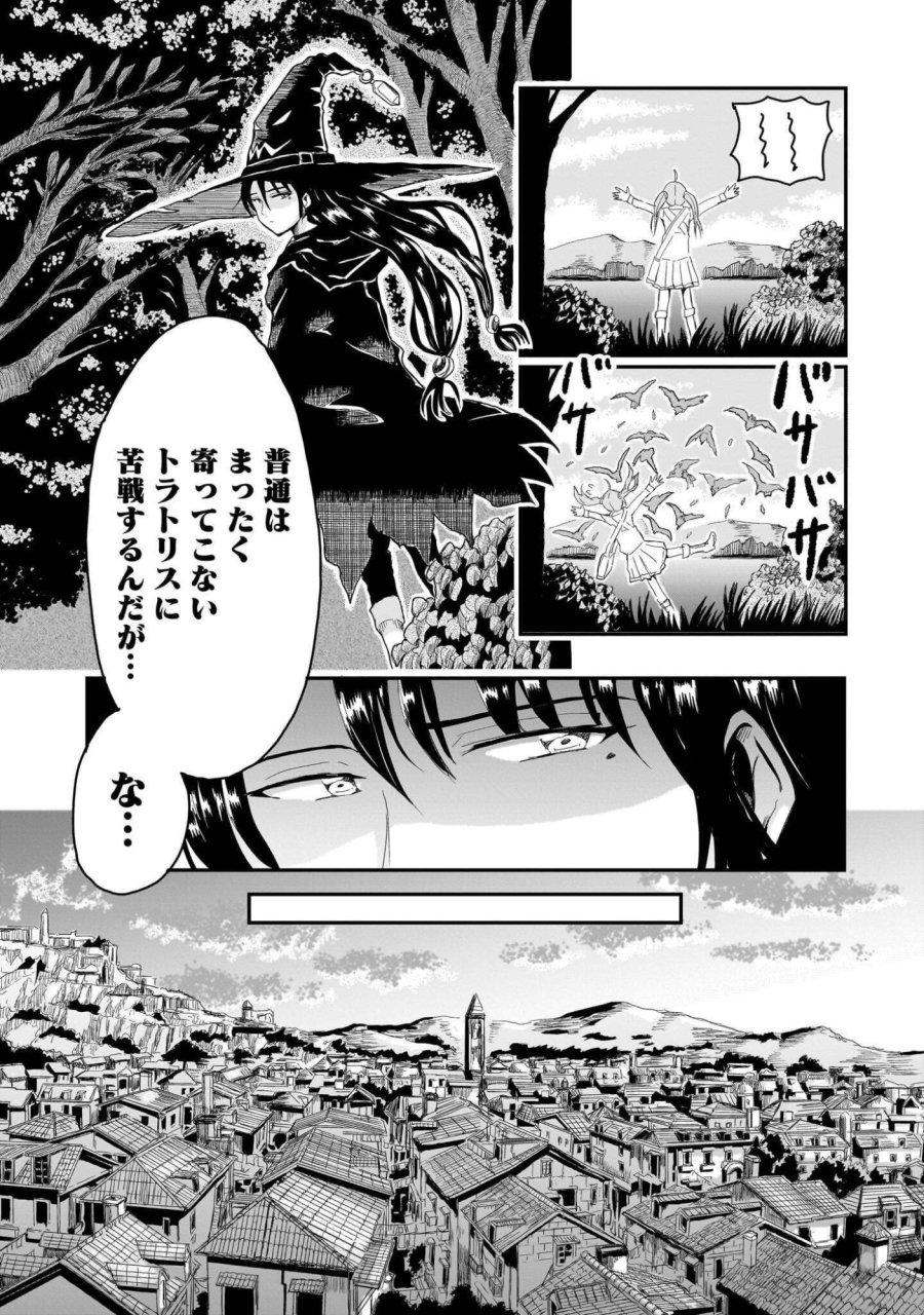 悪い魔女の拾い子 第6話 - Page 12