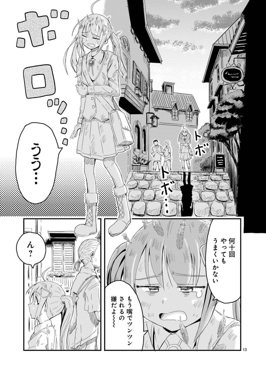 悪い魔女の拾い子 第6話 - Page 13
