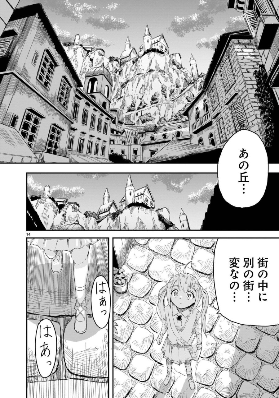 悪い魔女の拾い子 第6話 - Page 14