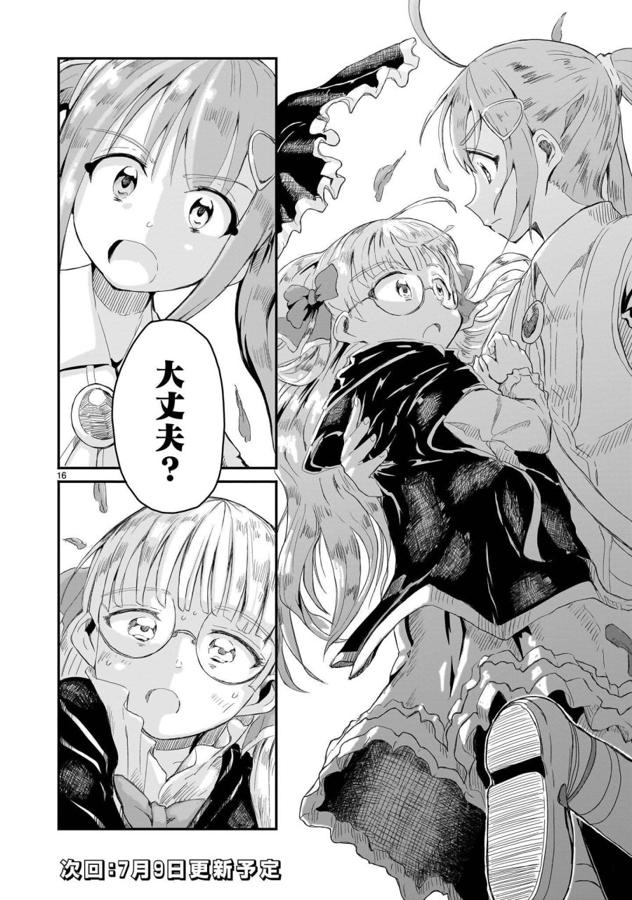 悪い魔女の拾い子 第6話 - Page 16