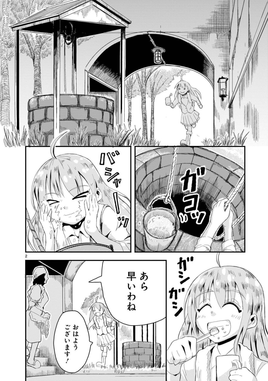 悪い魔女の拾い子 第6話 - Page 2