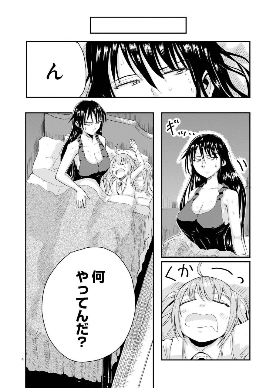 悪い魔女の拾い子 第6話 - Page 4