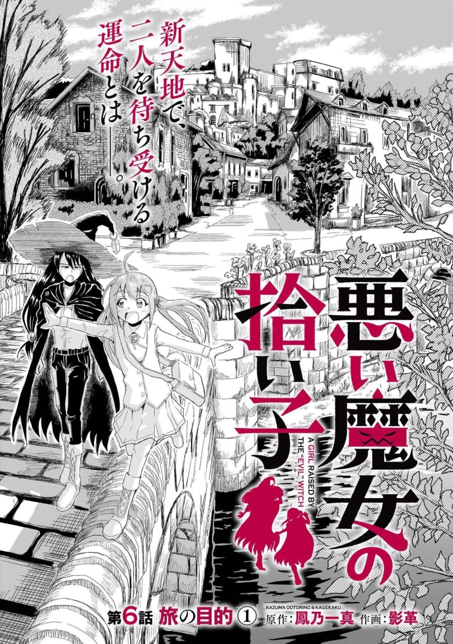 悪い魔女の拾い子 第6話 - Page 5
