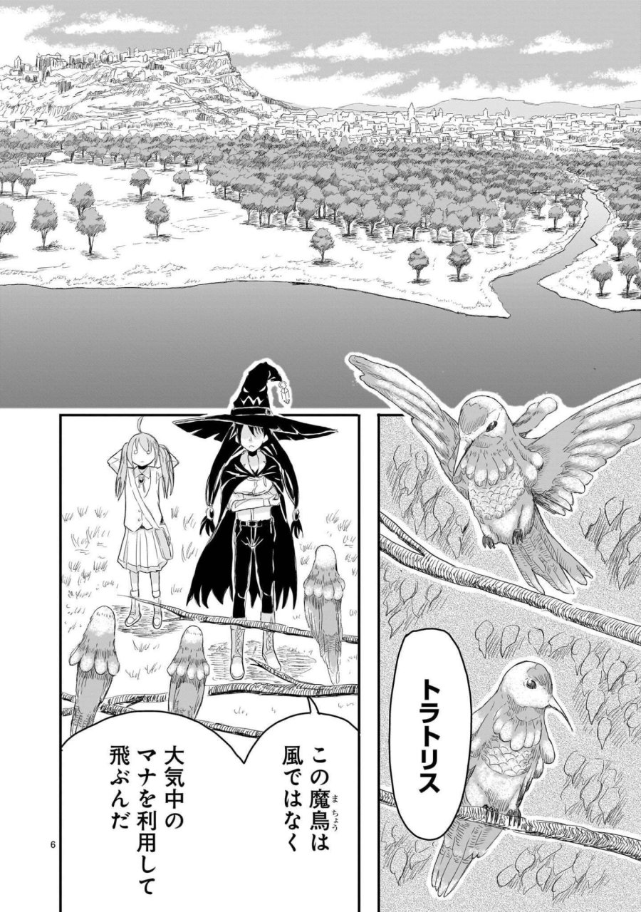 悪い魔女の拾い子 第6話 - Page 6