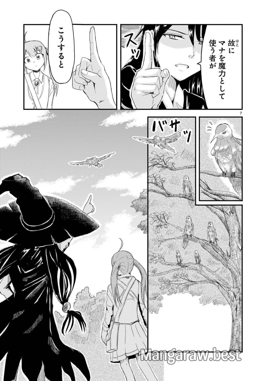 悪い魔女の拾い子 第6話 - Page 7